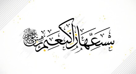 Obraz premium Arabic calligraphy art with ornate black and yellow script