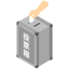 アイソメトリックイラスト：投票箱と投票する手