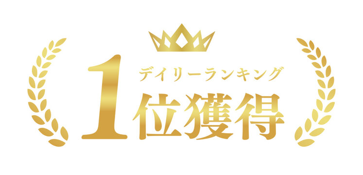 デイリーランキング1位獲得 ECサイト金色エンブレム 高級アワードバッジベクター	