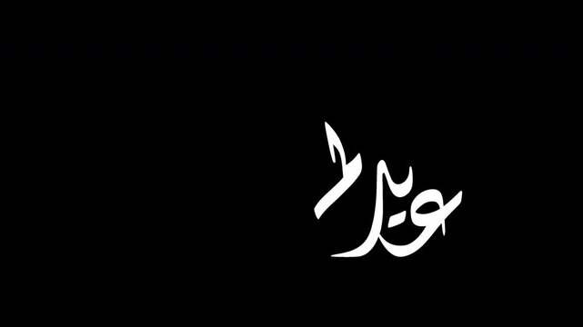 Animated Arabic calligraphy of eid mubarak greeting, says 'eidukum mubarak' means 'happy eid to you', with handwriting effect, white text on transparent background, 4K video animation