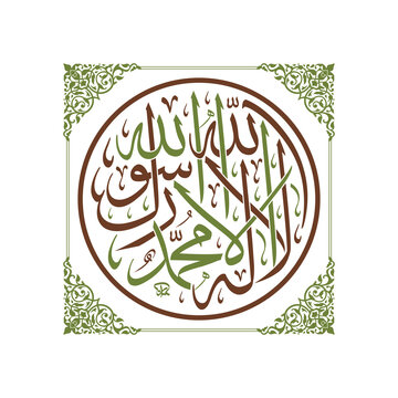 Kalima Tayyiba Arabic Calligraphy . لا إله إلا الله محمد رسول الله Islamic Circular Wall Art