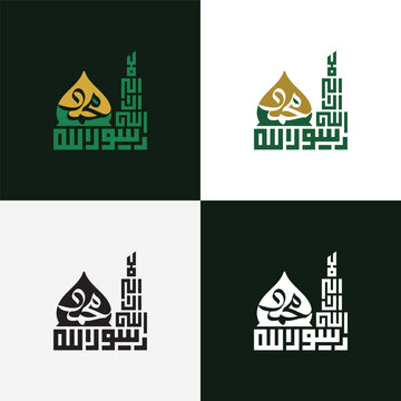 Kalima Tayyiba Arabic Calligraphy Logo with Dome and Minaret. لا إله إلا الله محمد رسول الله Iconic Islamic Design