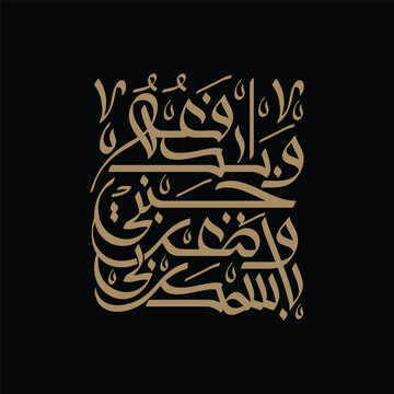 sleeping dua, بِاسْمِكَ رَبِّي وَضَعْتُ جَنْبِي وَبِكَ أَرْفَعُهُ, islamic calligraphy, dua before sleep, arabic dua art, islamic wall art, bedtime dua, prophetic dua, islamic prayer text, arabic call