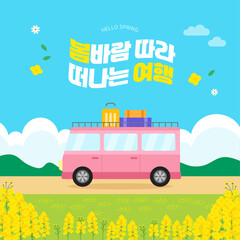 봄맞이 여행 일러스트 디자인
