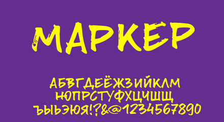 Obraz premium Marker Brush Font - Yellow Hand-Drawn Cyrillic Alphabet on Purple Background