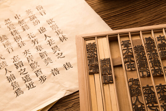 Traditional Chinese Movable Type Printing Blocks and Printed Text Art