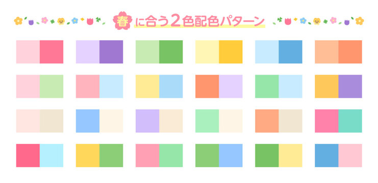 春に合う2色配色パターン24セット 春色カラーパレット Spring Two Color Combinations