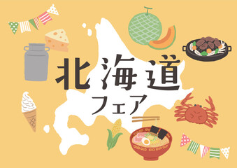 北海道フェア　ポスター　グルメイラスト