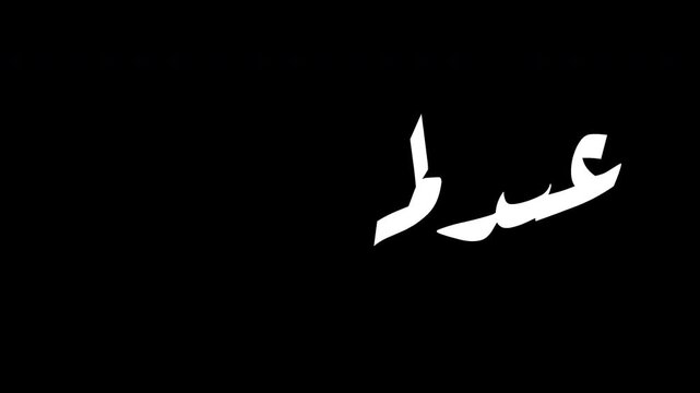 Animated Arabic calligraphy of eid mubarak greeting, says 'eidukum mubarak' means 'happy eid to you', with handwriting effect, white text on transparent background, 4K video animation