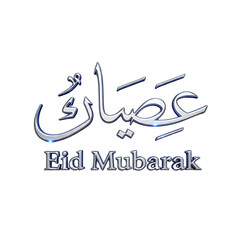 Obraz premium Eid Mubarak greeting in Arabic calligraphy and English text transparent background png