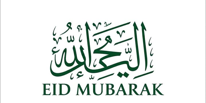 Islamic calligraphy animation showing Eid Mubarak greeting in Arabic text, festive motion graphic