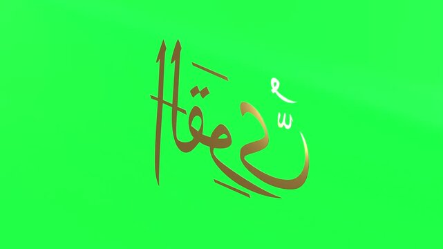 3d Animation Asmaul Husna  Al Qawiyyu Green Screen 