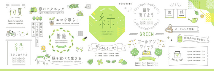 みどりの季節や自然のデザイン素材セット © ricorico