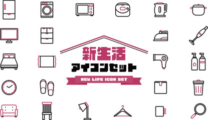 24種の新生活アイコンセット（ピンク）　New Life Icon Set : 24 icons (pink)