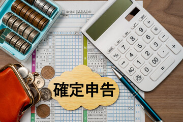 確定申告のイメージ