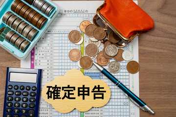 確定申告のイメージ