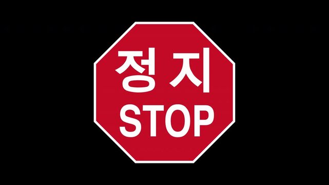 Korean Stop Sign Animation Pop Up Motion Graphic with Alpha Channel