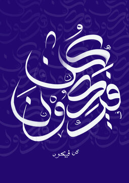 Kaligrafi Arab (KUn fa yakun) background ungu