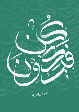 Calligraphy kun fa yakun hijau background