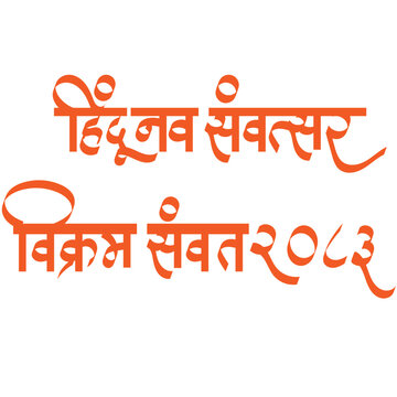 Calligrapphy of The Hindu New Year  number and name Vikram Samvat 2083 in 2026 - Gudi Padwa - It marks a spiritual and natural new beginning.