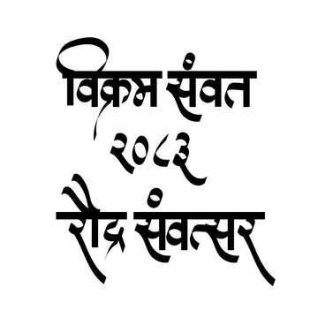 Calligrapphy of Vikram Samvat 2083 which is hindu new year number and name for 2026 - Gudi Padwa - It marks a spiritual and natural new beginning.