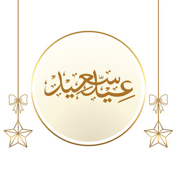 Eid us saeed  and eid  Mubarak banner and poster