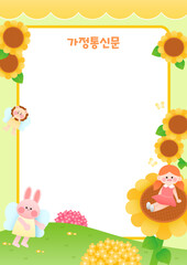 해바라기 꽃밭 속 귀여운 요정과 동물 캐릭터가 있는 화사한 가정통신문 배경 일러스트 © Lumiso