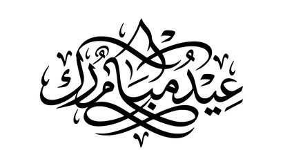 Elegant Eid Mubarak black calligraphy typography isolated on white background Islamic holiday lettering vector © Nirob