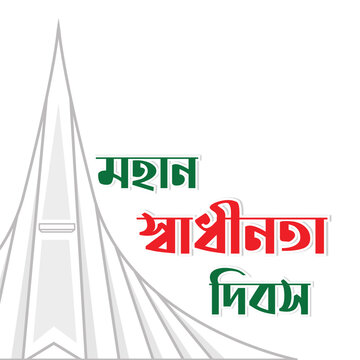 Line art of national martyrs monument for independence day of bangladesh