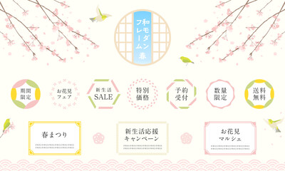 Obraz premium レトロな和モダンフレームと季節のあしらい/春のセット/桜とメジロ