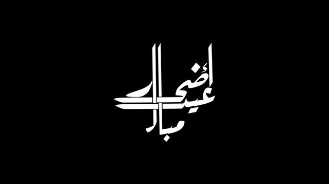 Blessed Eid Adha - عيد أضحى مبارك
