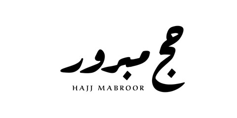 Obraz premium Hajj Mabroor written in Arabic calligraphy with English transliteration. The phrase means “Accepted Hajj,” a congratulatory wish for Muslims after completing the pilgrimage.
