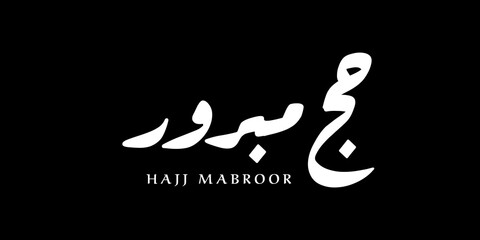 Obraz premium Hajj Mabroor written in Arabic calligraphy with English transliteration. The phrase means “Accepted Hajj,” a congratulatory wish for Muslims after completing the pilgrimage.
