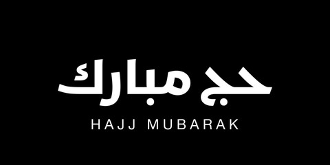 Hajj Mubarak written in Arabic calligraphy with English transliteration. The phrase means &ldquo;Blessed Hajj,&rdquo; a greeting used to congratulate Muslims completing the pilgrimage.