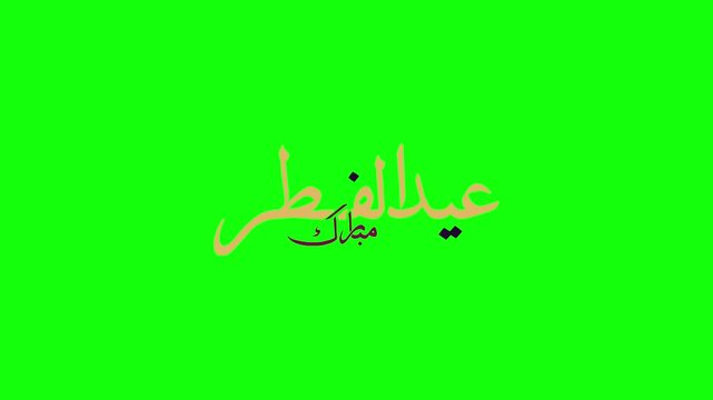 Animated Arabic &ldquo;عيد الفطر مبارك&rdquo; calligraphy, right‑to‑left stroke write‑on with glow, shimmer and bounce, seamless loop on bright green chroma key background, no extra elements.