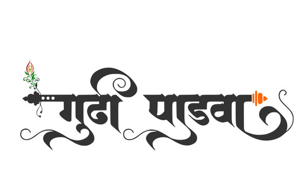 Gudi Padwa Marathi Calligraphy Text with Traditional Gudi Design &mdash; Decorative Devanagari Typography for Hindu New Year Celebration Greeting