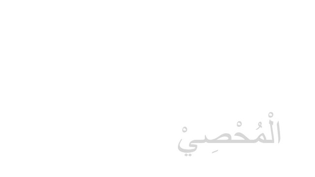 Al Muhsi Asmaul Husna Caligraphy Animation