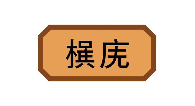 Chinese Character Symbol.