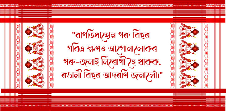 Gamusa with Bihu wishes. tribal pattern ( Assamese pattern ) of northeast India which is used for textile design in Assam Gamosa , Muga silk or other traditional dress