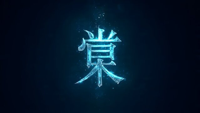 A glowing blue Kanji symbol for 'kō' or 'tomo' appears to be made of ice or water, set against a dark, smoky background with subtle light effects.