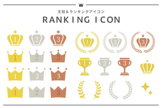 ランキング　アイコン　王冠　トロフィー　月桂樹