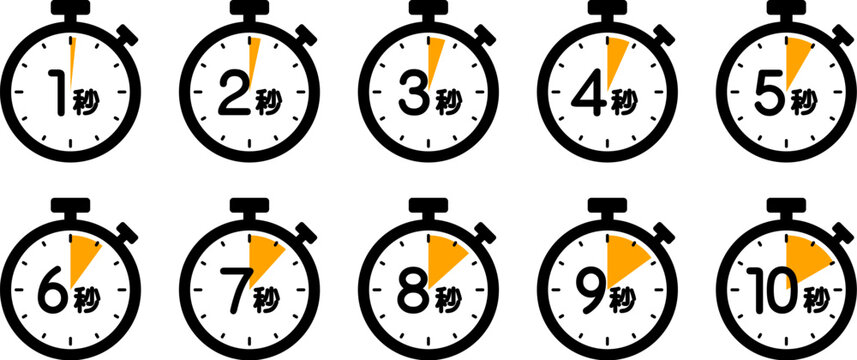 時間を示すストップウォッチのアイコン（1秒/2秒/3秒/4秒/5秒/6秒/7秒/8秒/9秒/10秒）
