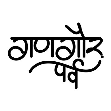 English Meaning Nine Nights festival Hindi Text Gangore parv in Hindi Calligraphy