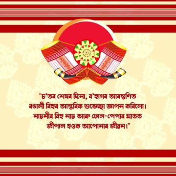 Gamusa with Bihu wishes. tribal pattern ( Assamese pattern ) of northeast India which is used for textile design in Assam Gamosa , Muga silk or other traditional dress