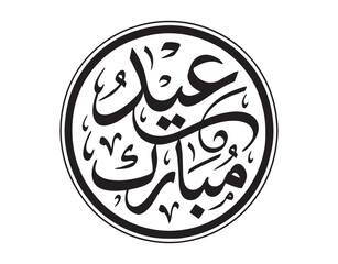 Obraz premium Minimalist hand-written Arabic Eid Mubarak text design element for cards