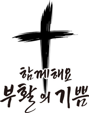 부활절_교회_기독교 문구 