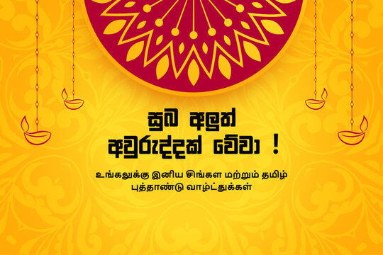 Sinhala and Tamil New Year Wishes Festive Greeting Card with Traditional Mandala Pattern, Diyas, and Sinhala & Tamil Text on Vibrant Yellow Background