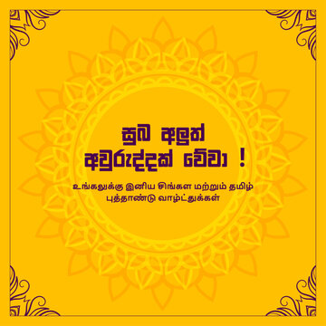 Sinhala and Tamil New Year Wishes Flyer with Traditional Sinhala and Tamil Greetings on Yellow Background, Suba Aluth Avuruddak Wewa, Puthandu Vazhthukkal