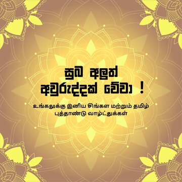 Sinhala and Tamil New Year Wishes Suba Aluth Avuruddak Wewa and Puthandu Greetings Card with Mandala Background