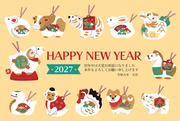 Fototapeta premium 2027年 未年の年賀状 年賀状のデザイン 羊と十二支の土鈴イラスト
